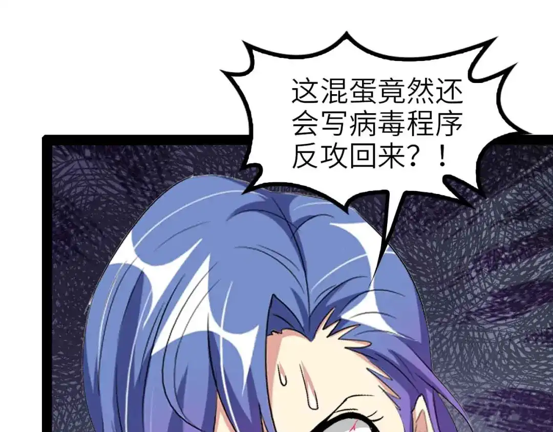 《我是无敌大天才》第114话 逼至死角！  第58页