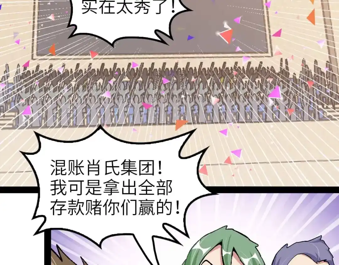 《我是无敌大天才》第114话 逼至死角！  第78页