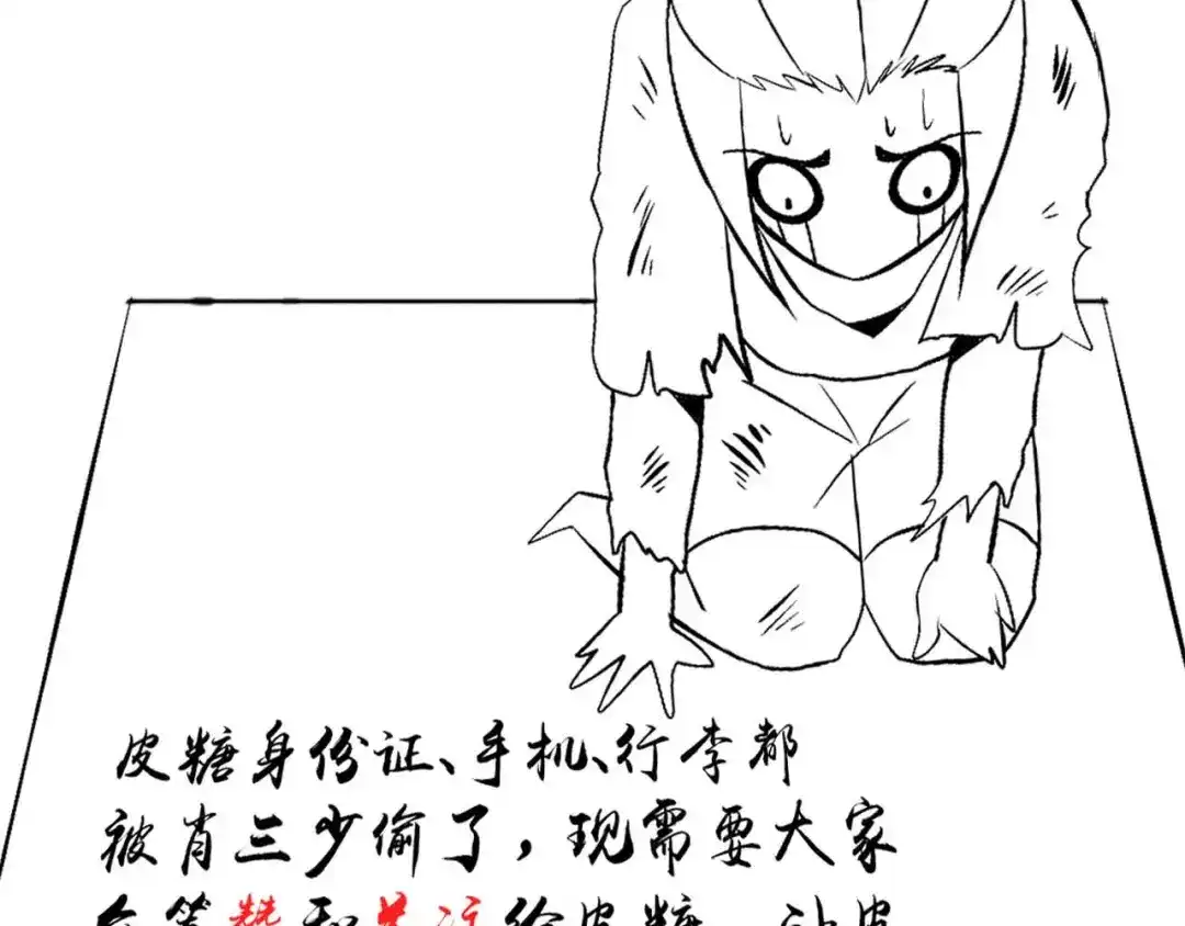《我是无敌大天才》第114话 逼至死角！  第98页