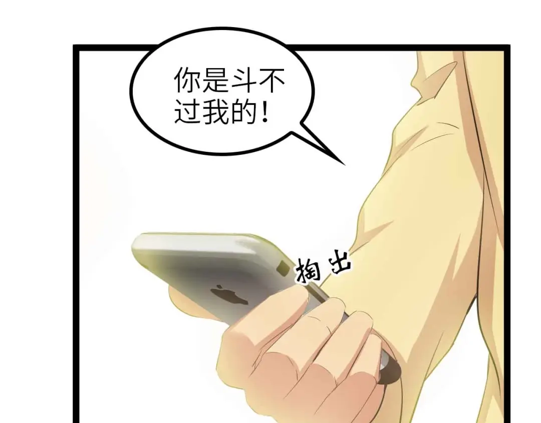 《我是无敌大天才》第114话 逼至死角！  第12页