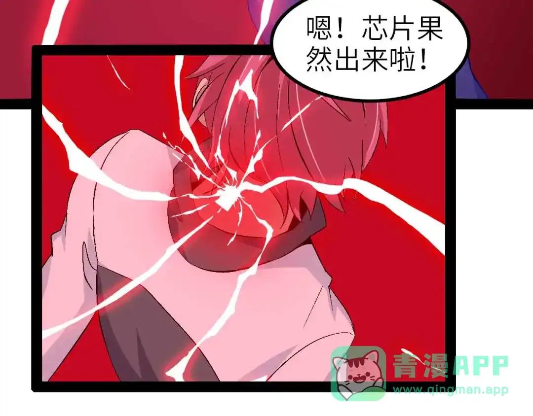 《我是无敌大天才》第114话 逼至死角！  第86页