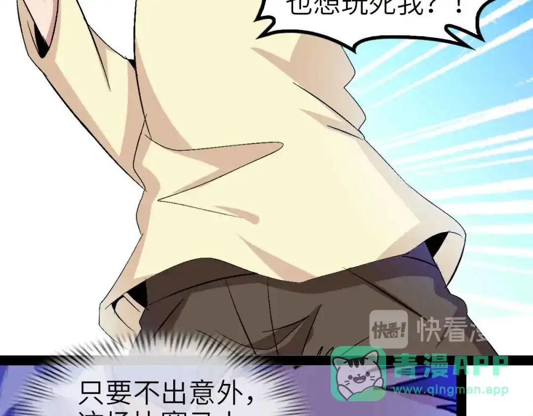 《我是无敌大天才》第114话 逼至死角！  第46页