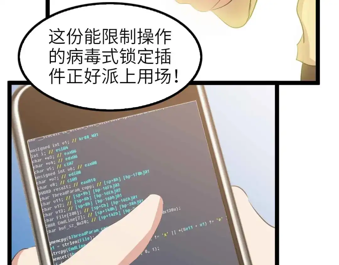 《我是无敌大天才》第114话 逼至死角！  第13页