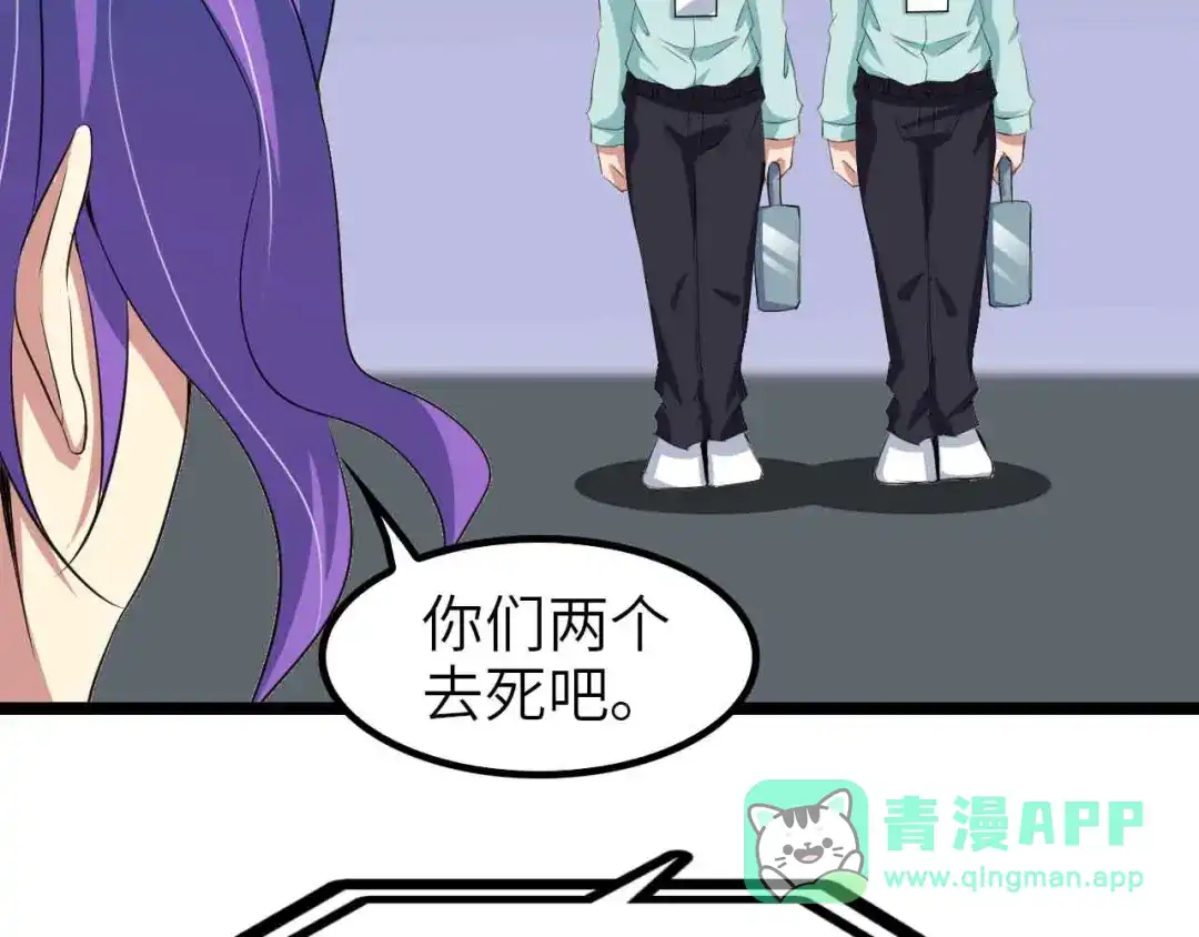 《我是无敌大天才》第114话 逼至死角！  第71页