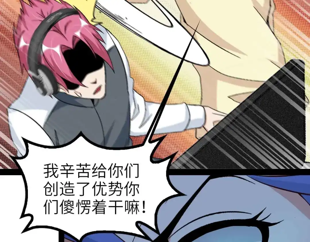《我是无敌大天才》第114话 逼至死角！  第53页