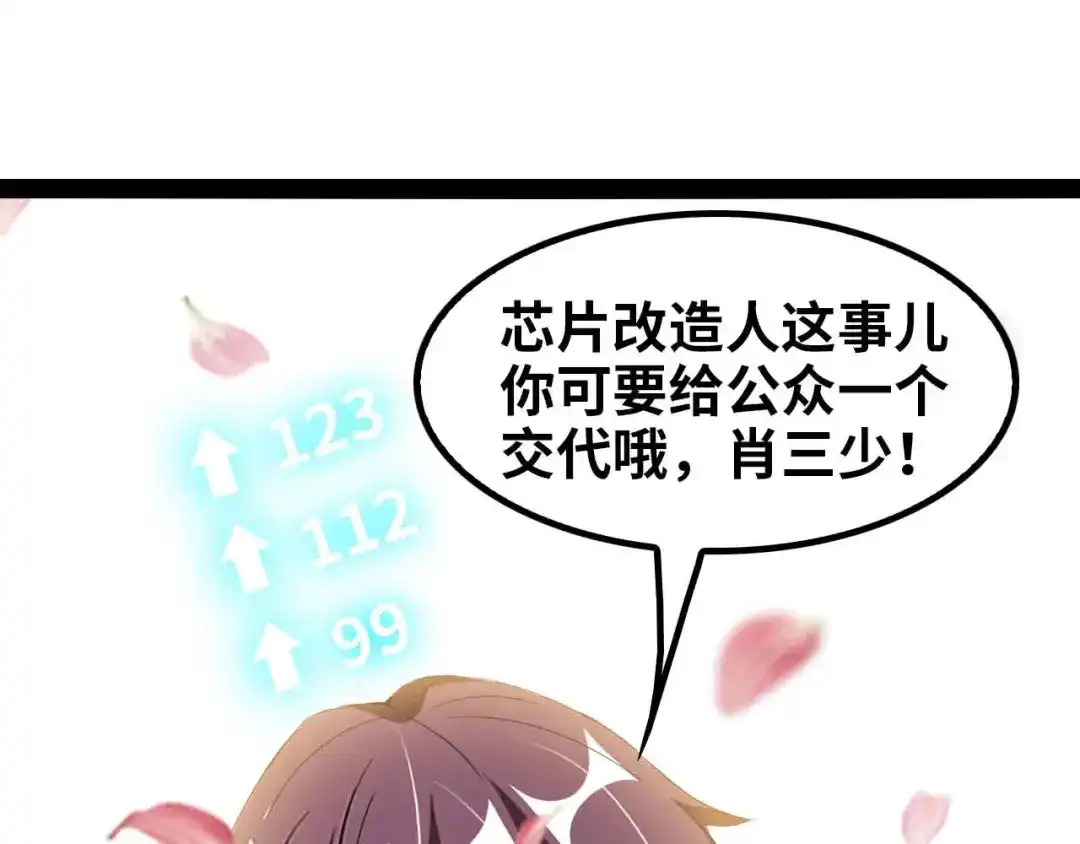 《我是无敌大天才》第115话 全力之战！ 第32页