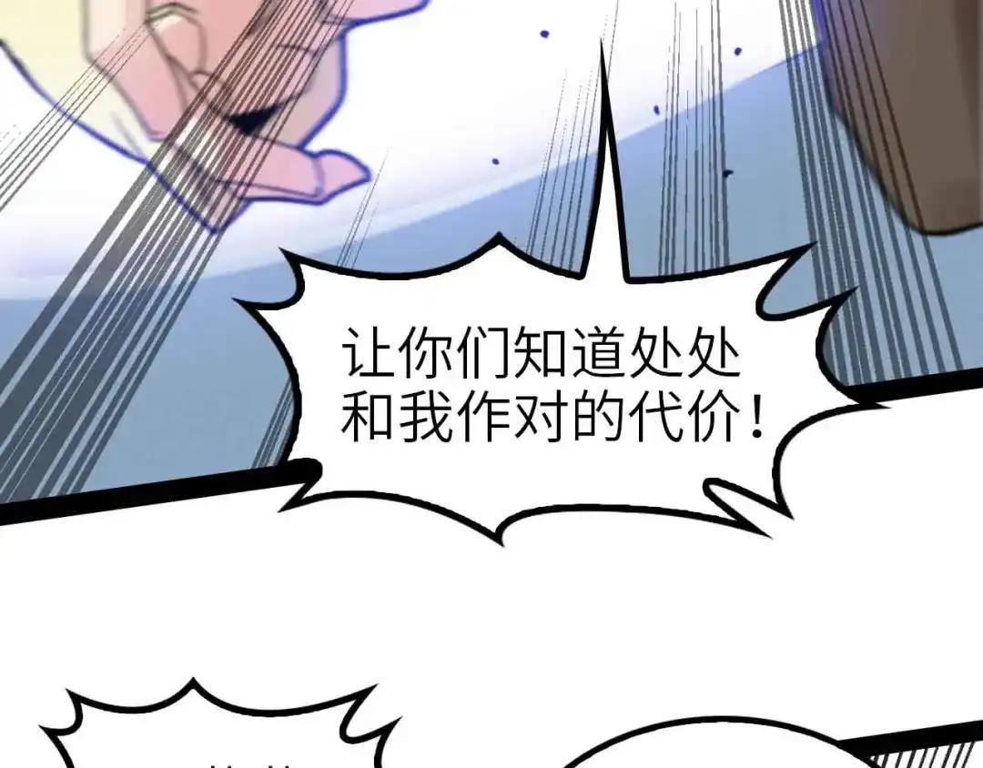 《我是无敌大天才》第115话 全力之战！ 第77页
