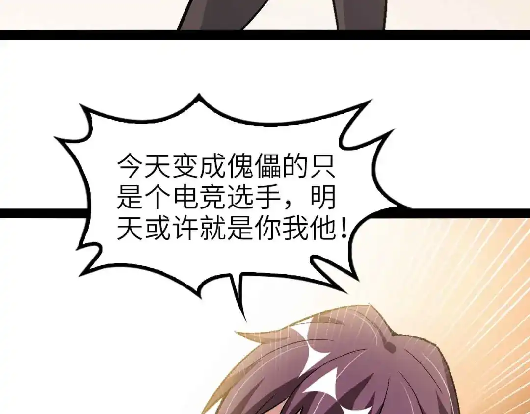 《我是无敌大天才》第115话 全力之战！ 第39页