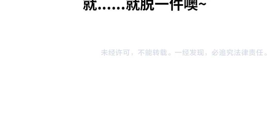《我是无敌大天才》第115话 全力之战！ 第102页