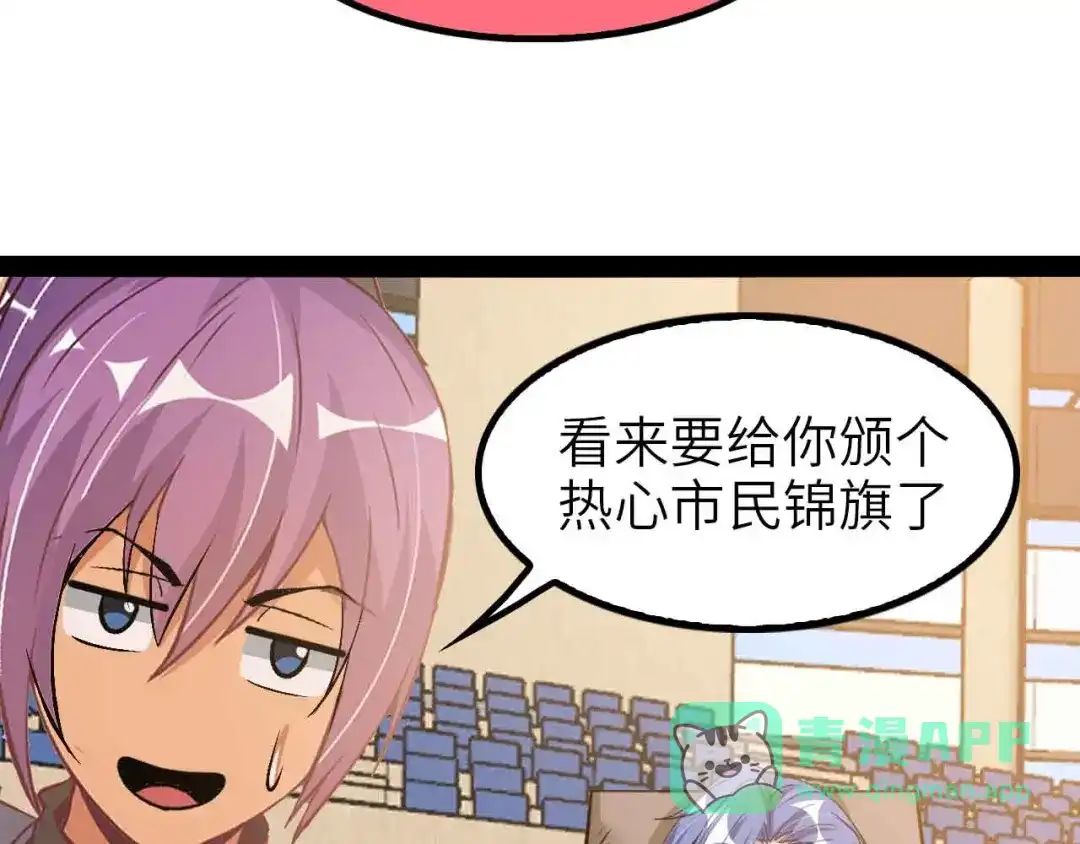 《我是无敌大天才》第115话 全力之战！ 第86页