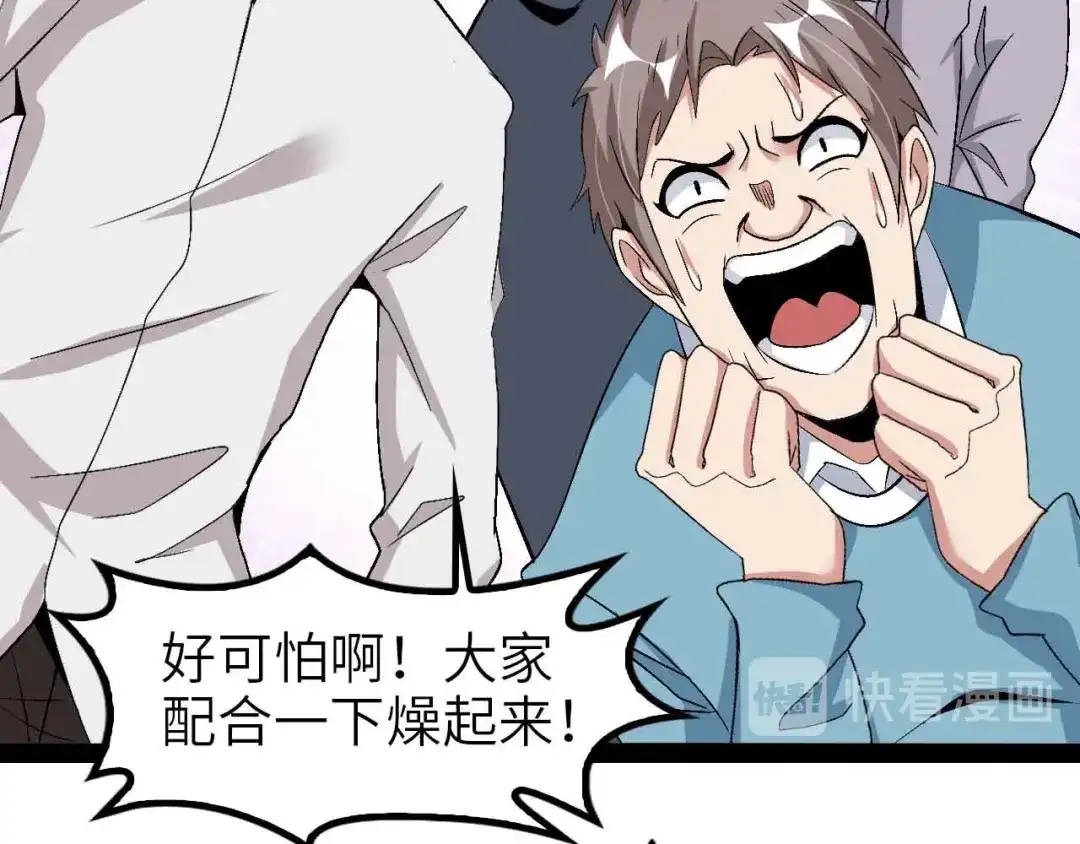 《我是无敌大天才》第115话 全力之战！ 第43页