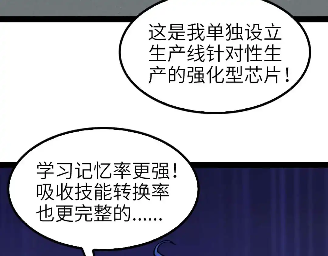 《我是无敌大天才》第115话 全力之战！ 第72页