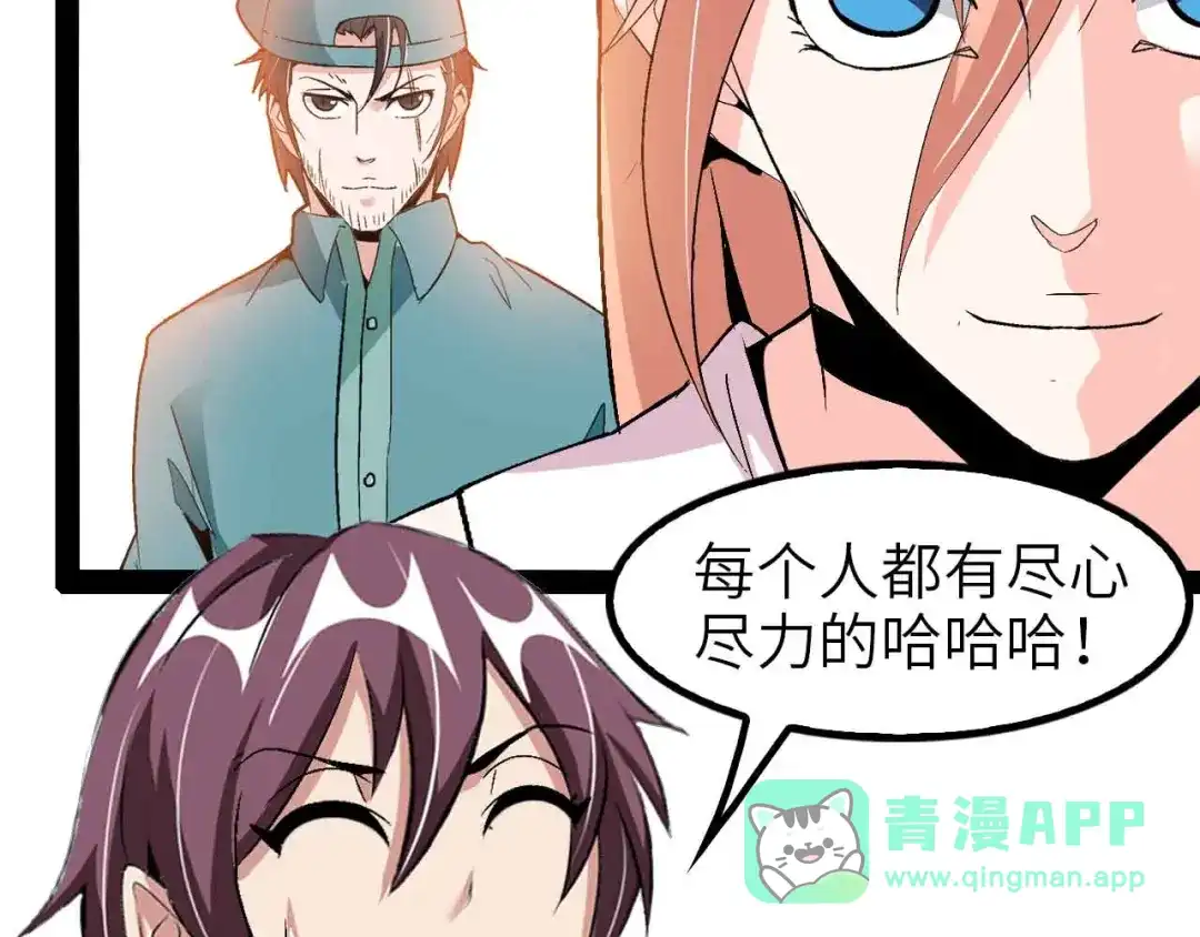 《我是无敌大天才》第115话 全力之战！ 第91页