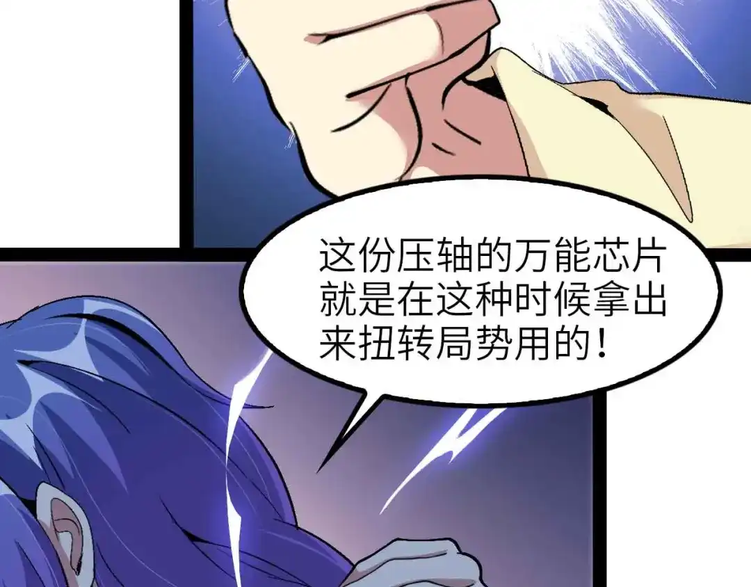 《我是无敌大天才》第115话 全力之战！ 第59页