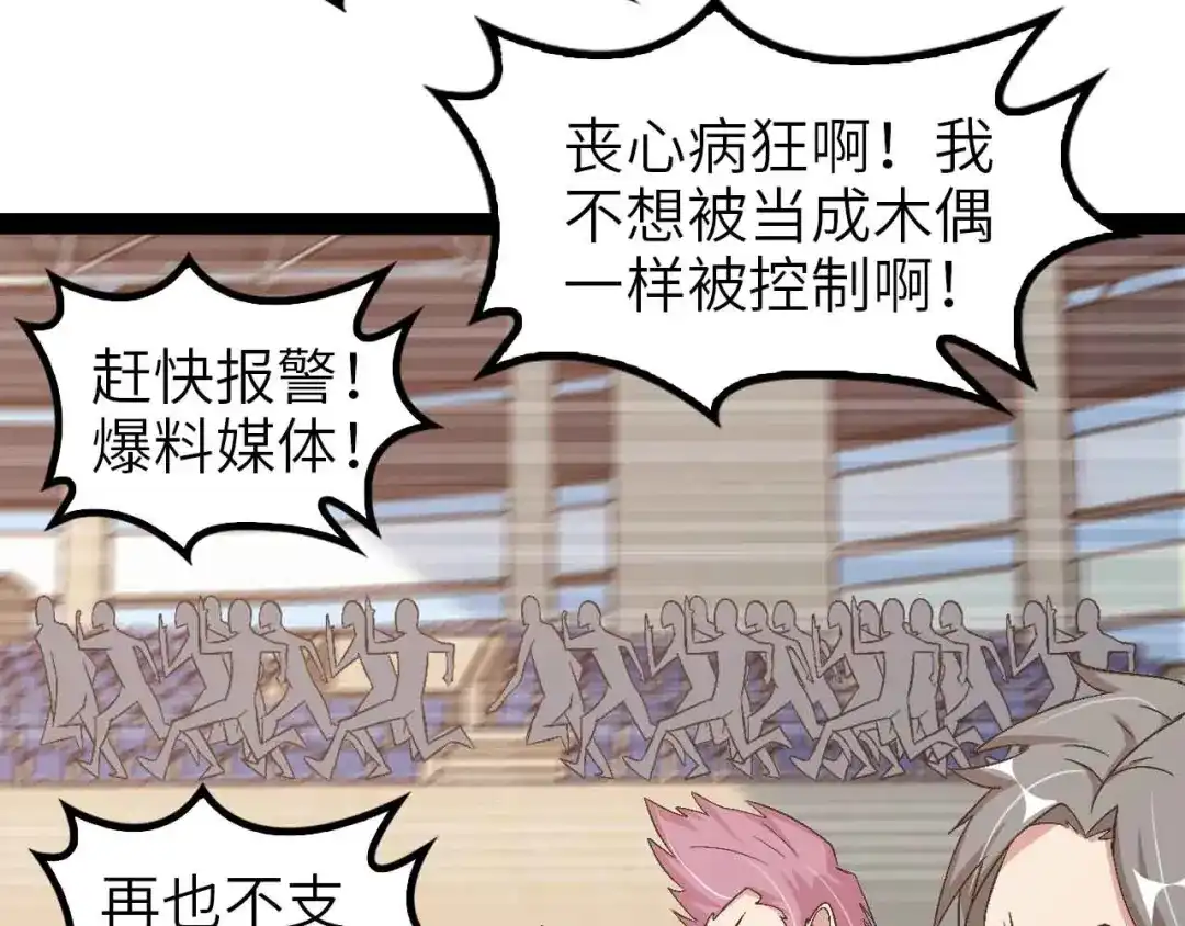《我是无敌大天才》第115话 全力之战！ 第44页