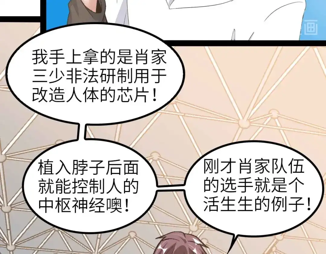 《我是无敌大天才》第115话 全力之战！ 第37页