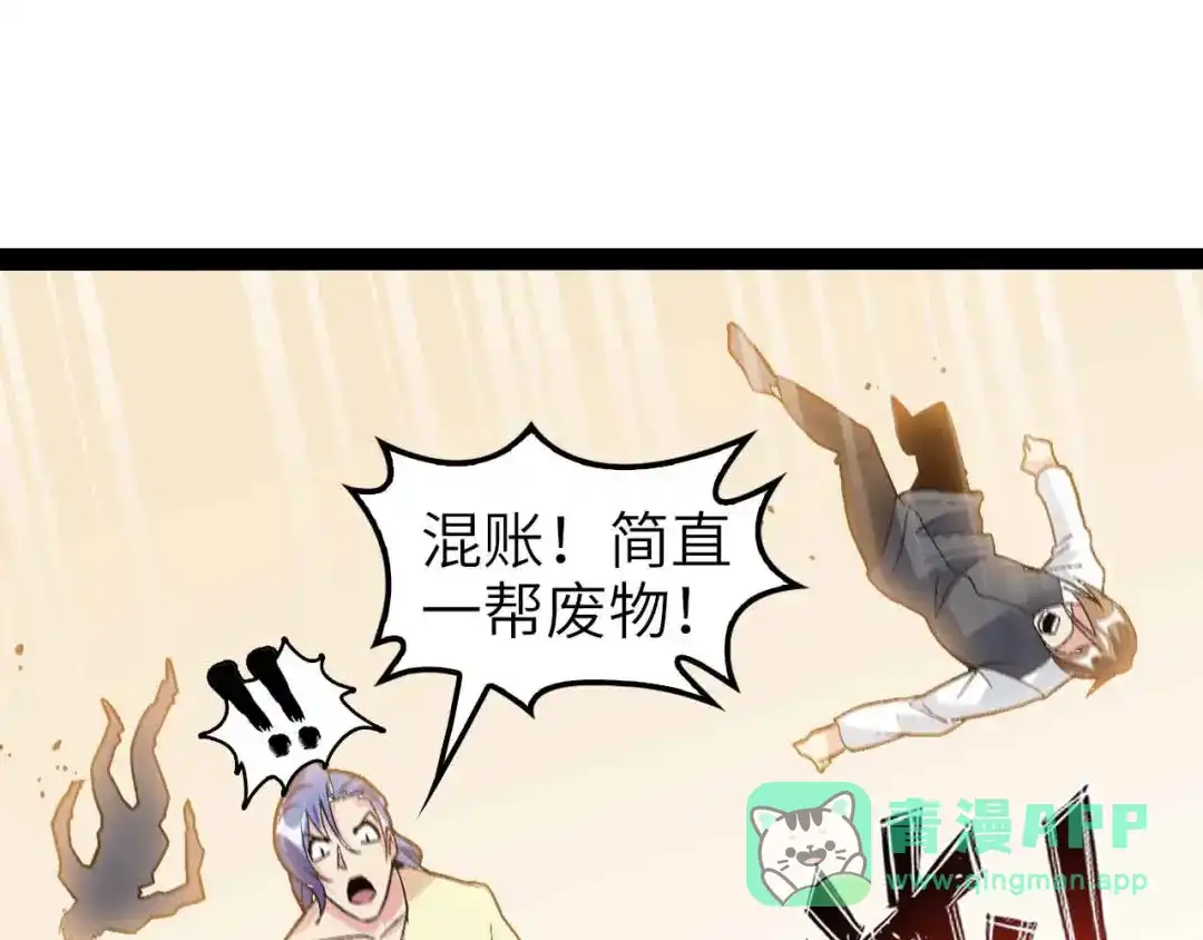 《我是无敌大天才》第115话 全力之战！ 第26页