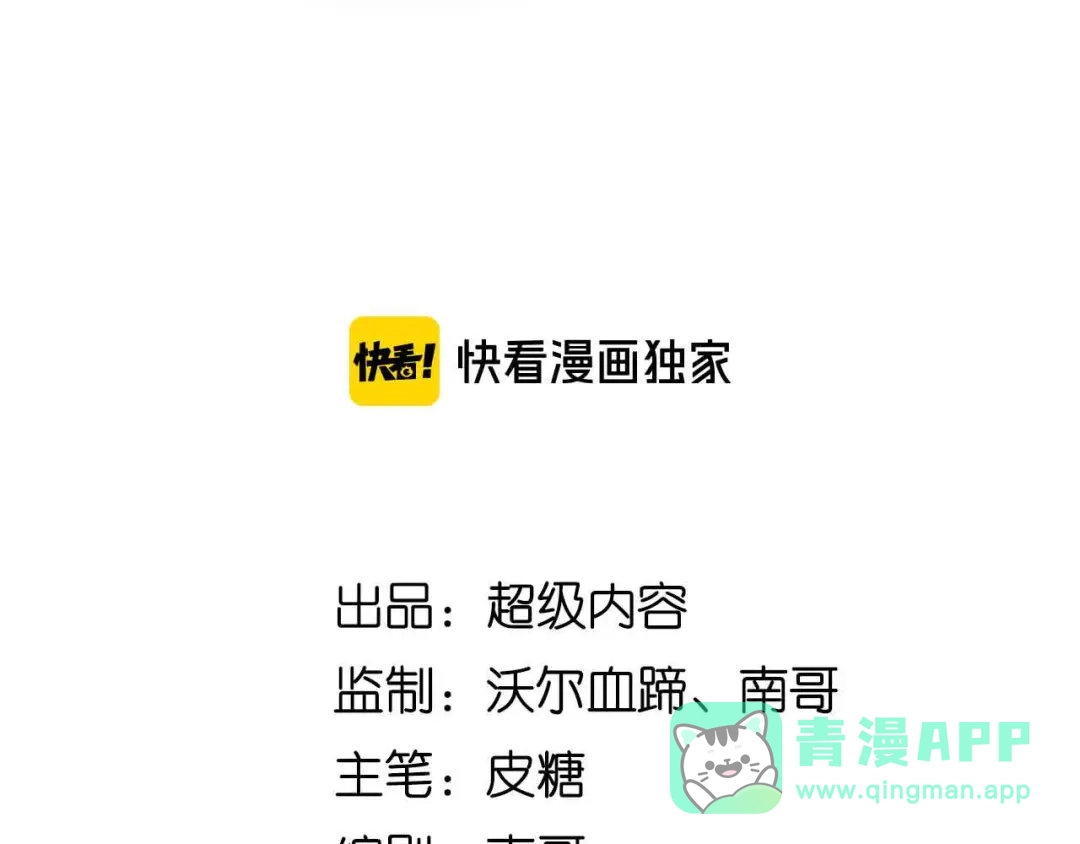 《我是无敌大天才》第115话 全力之战！ 第6页
