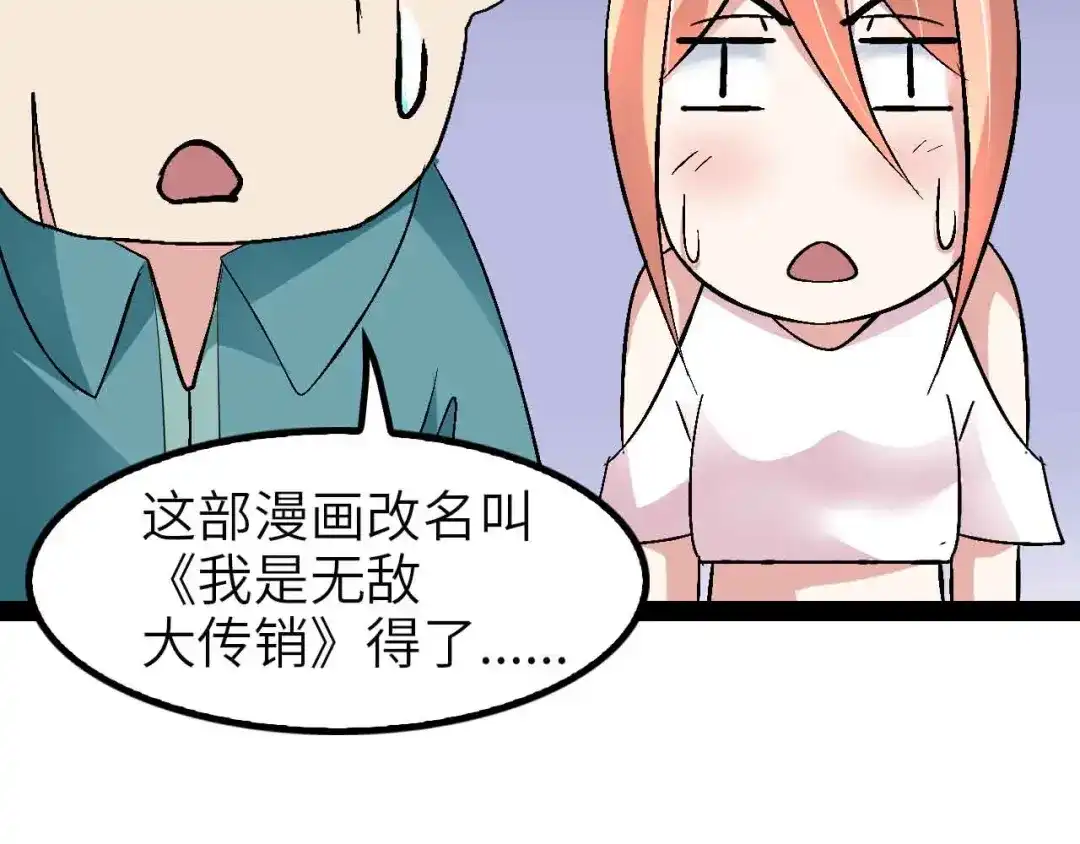 《我是无敌大天才》第115话 全力之战！ 第47页