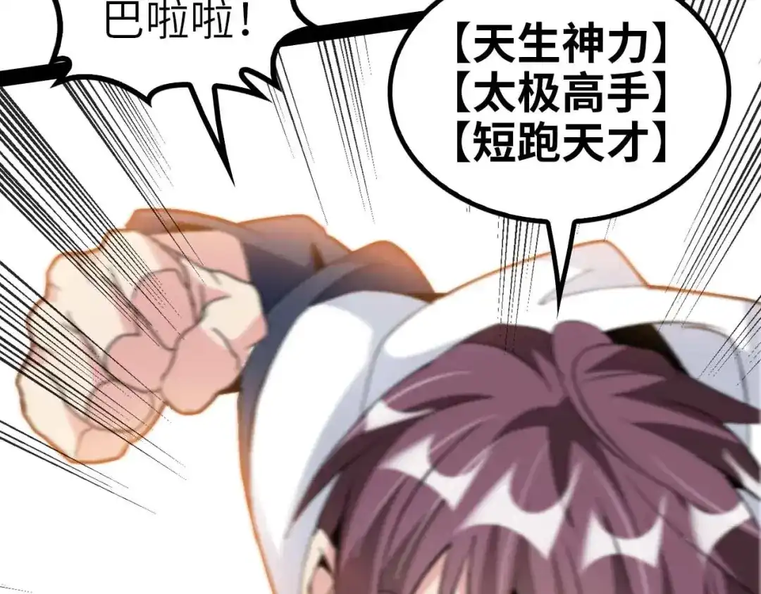 《我是无敌大天才》第115话 全力之战！ 第78页