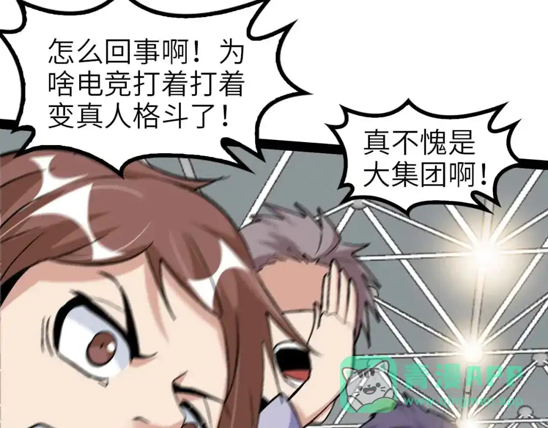 《我是无敌大天才》第115话 全力之战！ 第21页