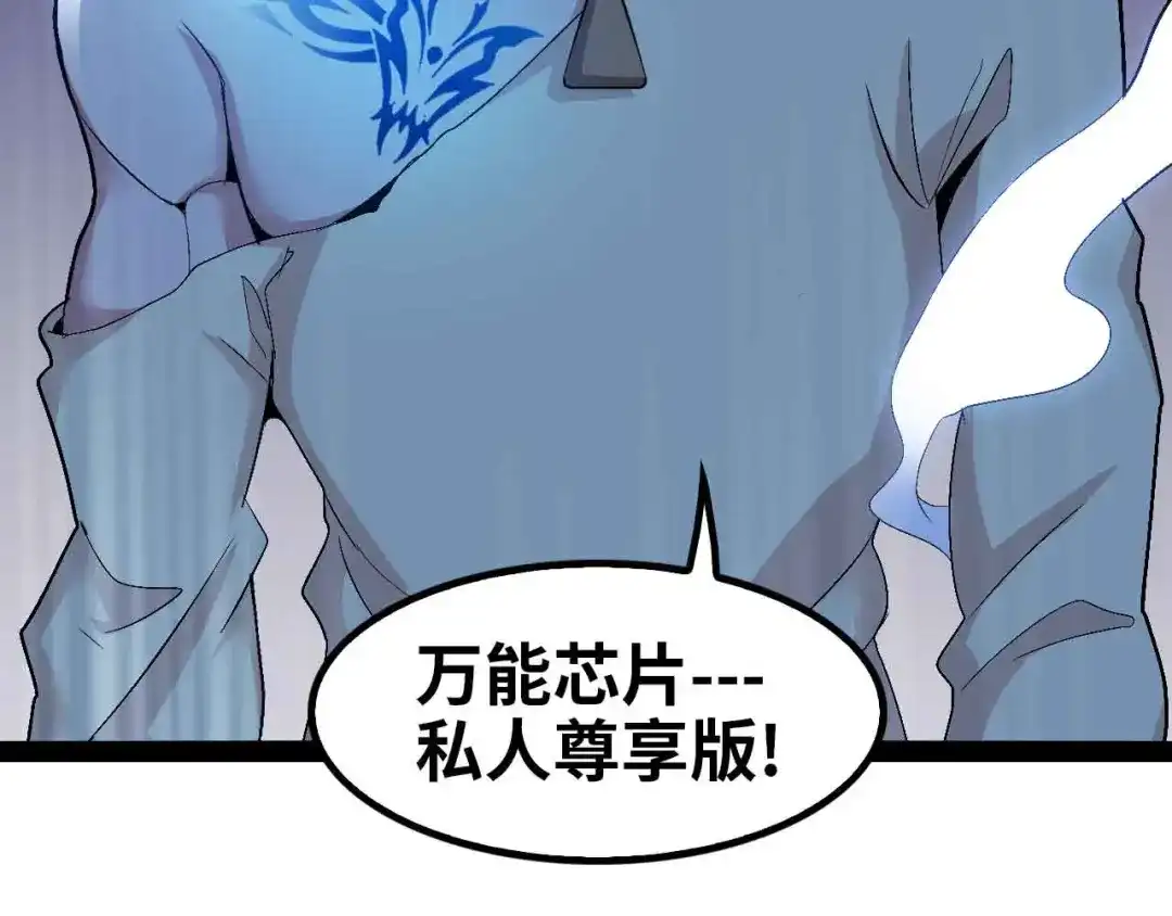 《我是无敌大天才》第115话 全力之战！ 第74页