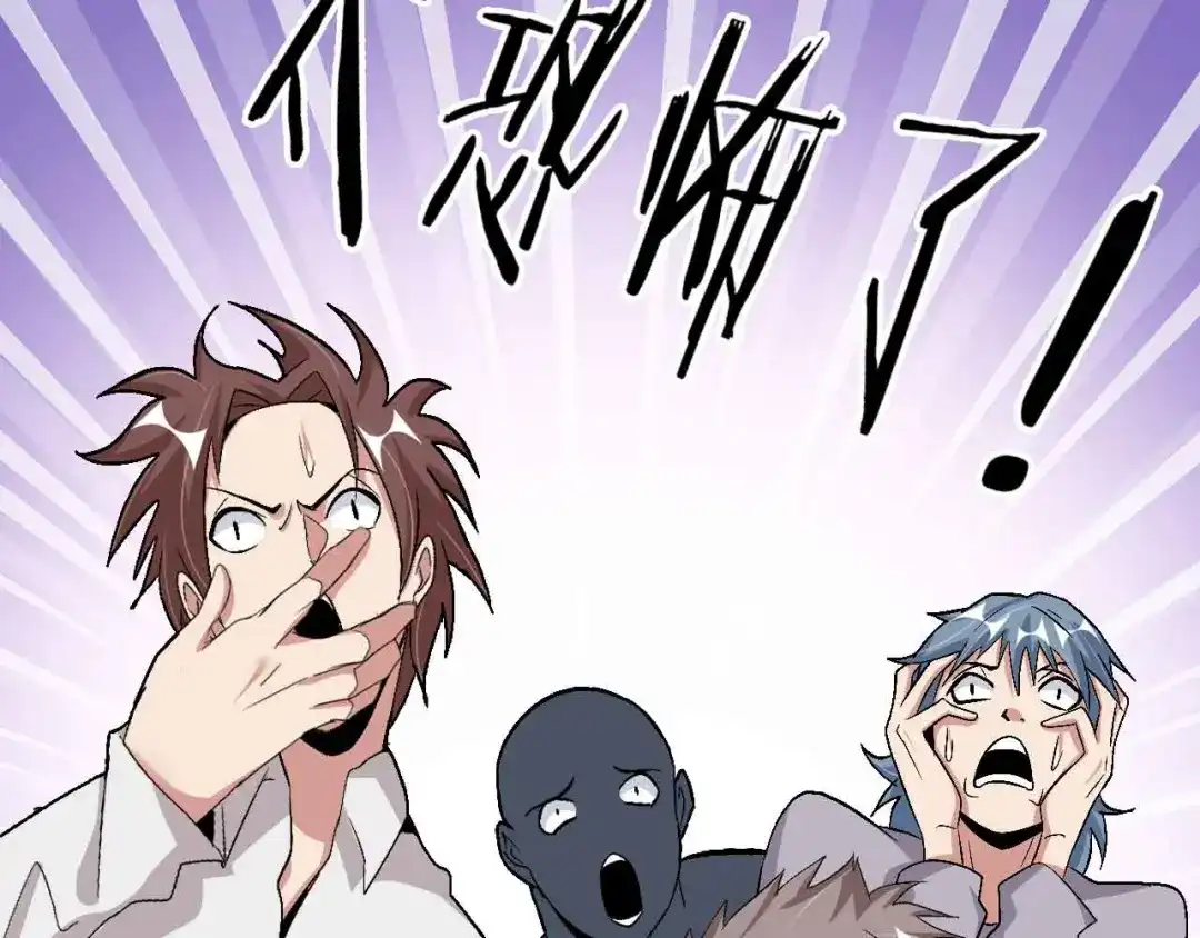 《我是无敌大天才》第115话 全力之战！ 第42页