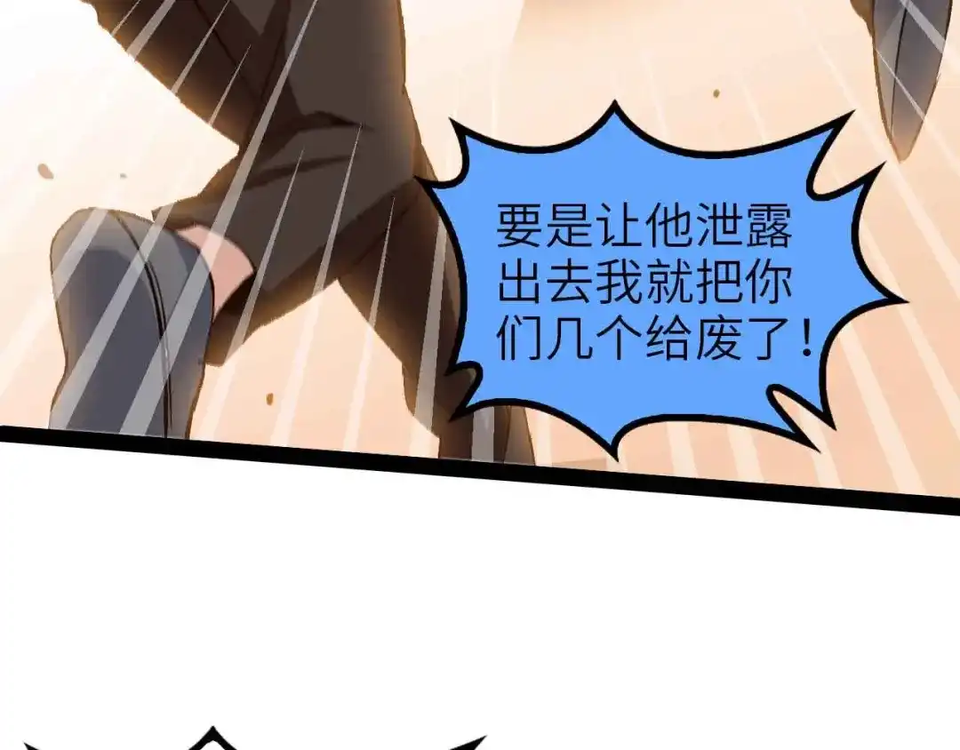 《我是无敌大天才》第115话 全力之战！ 第20页