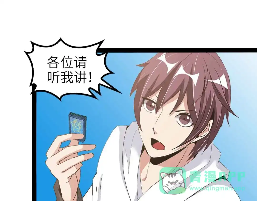 《我是无敌大天才》第115话 全力之战！ 第36页