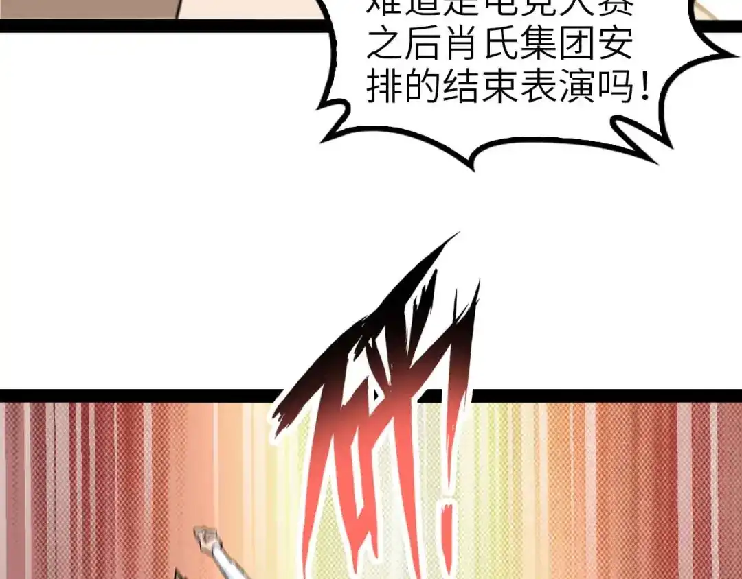 《我是无敌大天才》第115话 全力之战！ 第23页