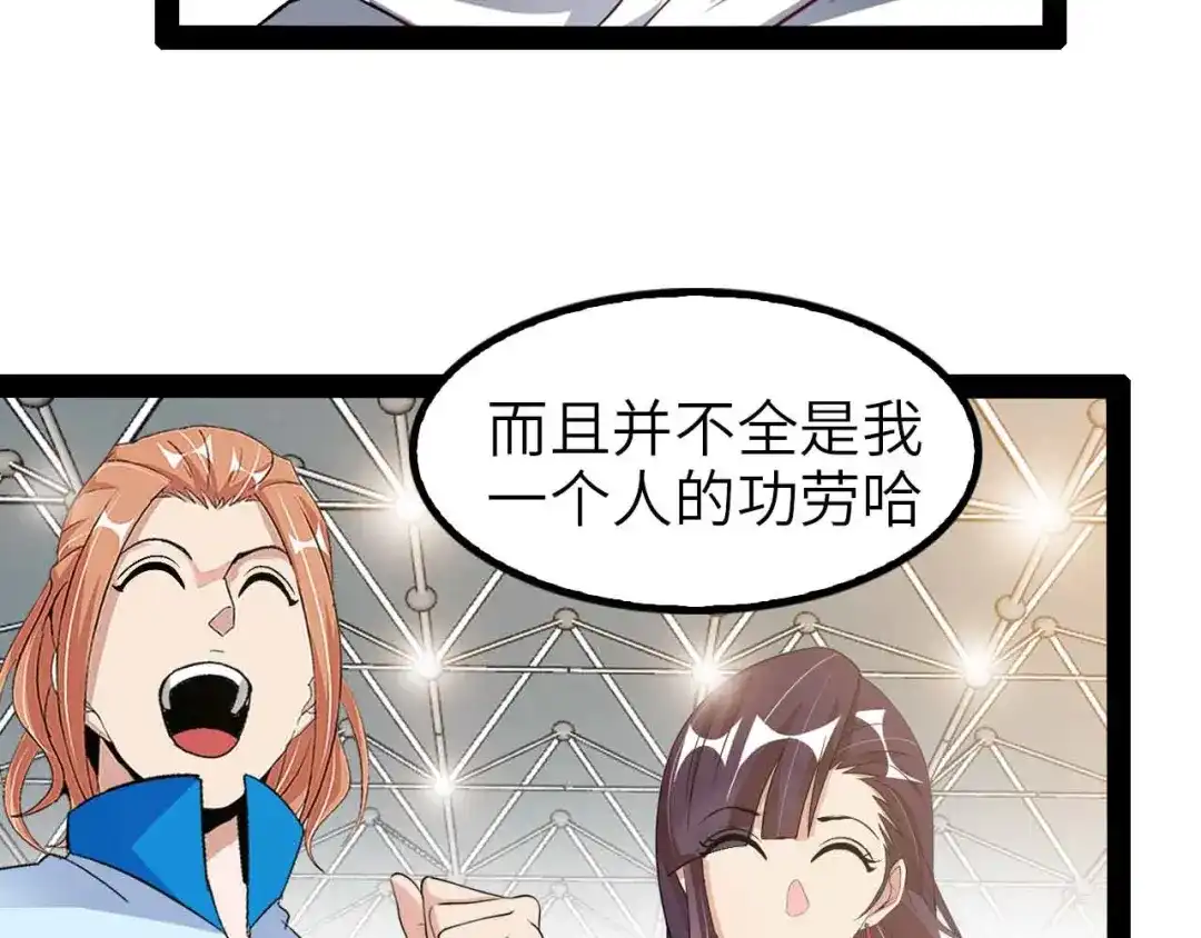 《我是无敌大天才》第115话 全力之战！ 第89页