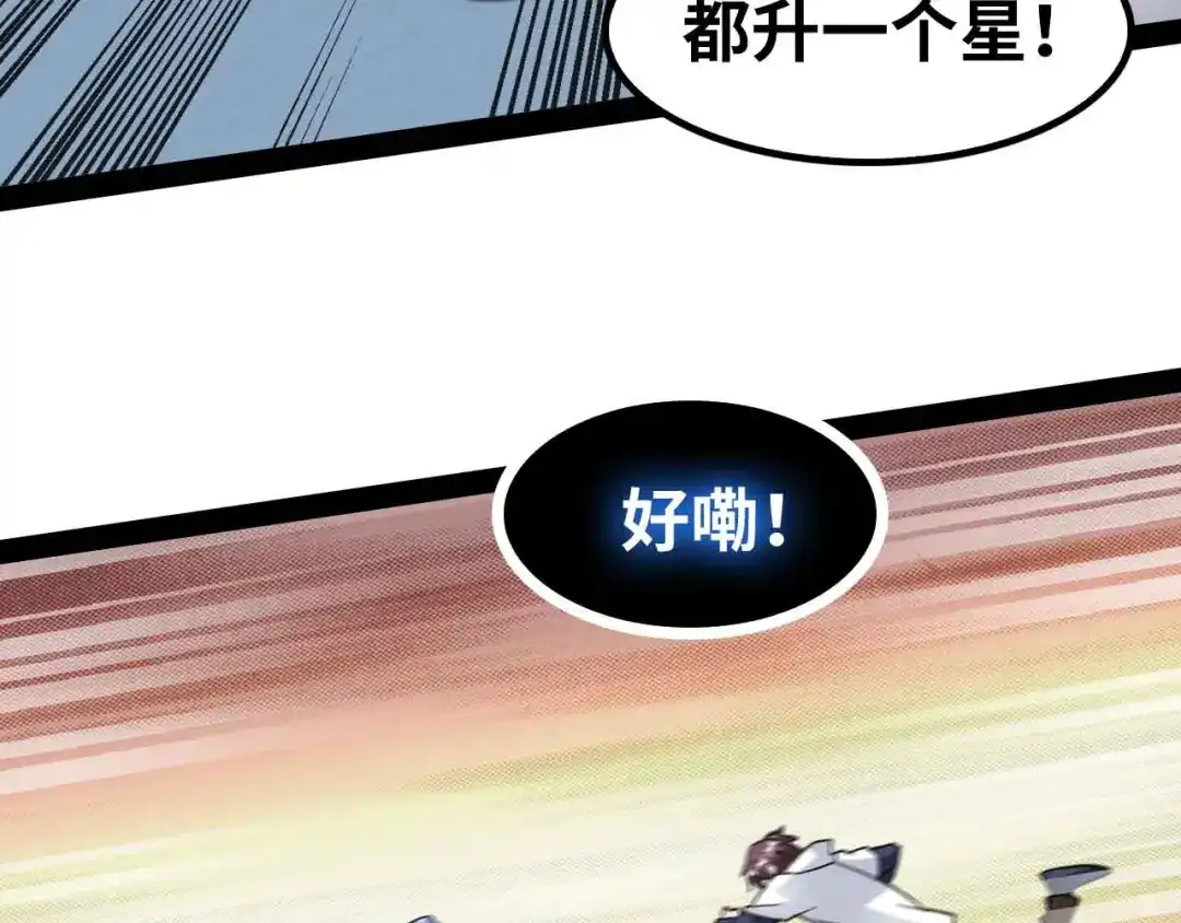 《我是无敌大天才》第115话 全力之战！ 第80页