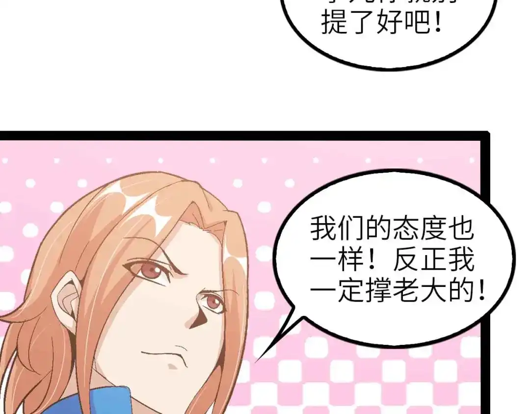 《我是无敌大天才》第115话 全力之战！ 第54页