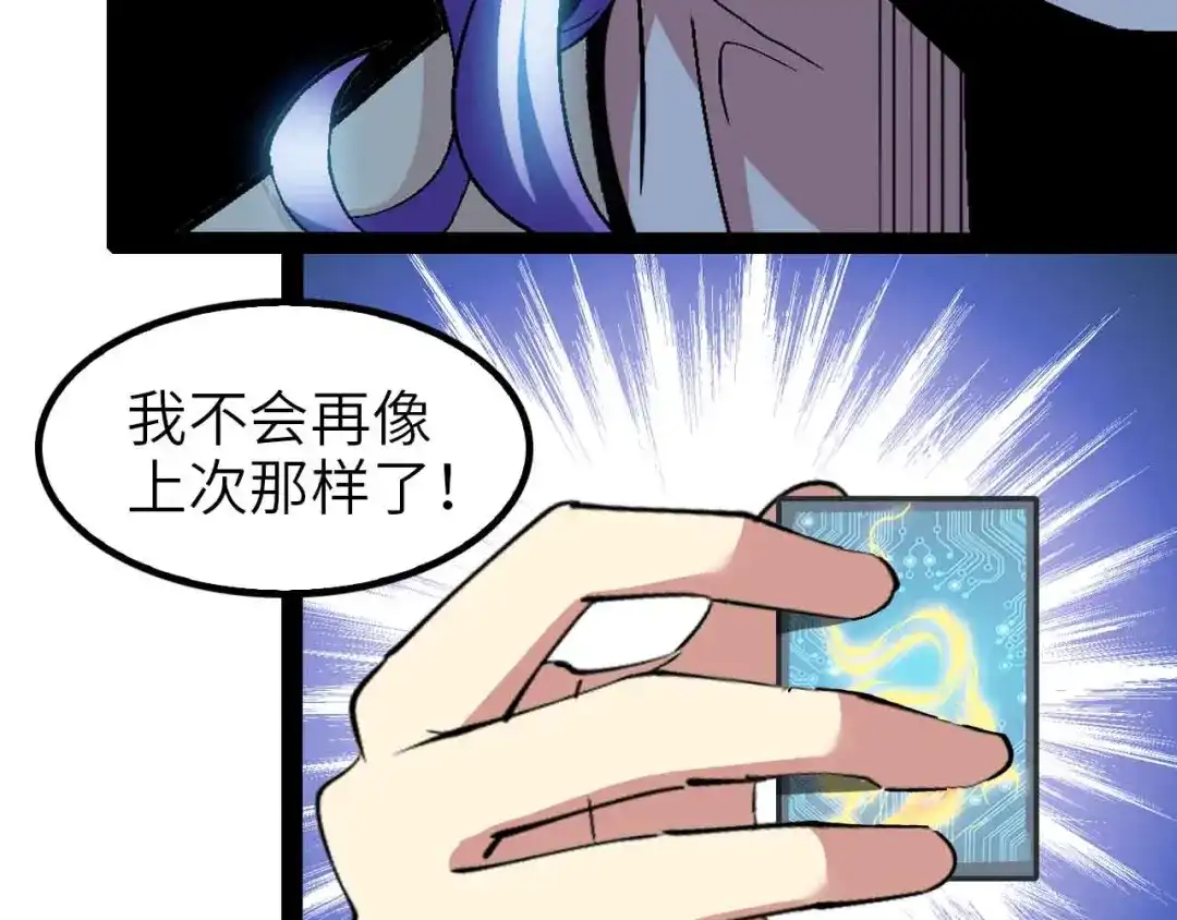 《我是无敌大天才》第115话 全力之战！ 第58页