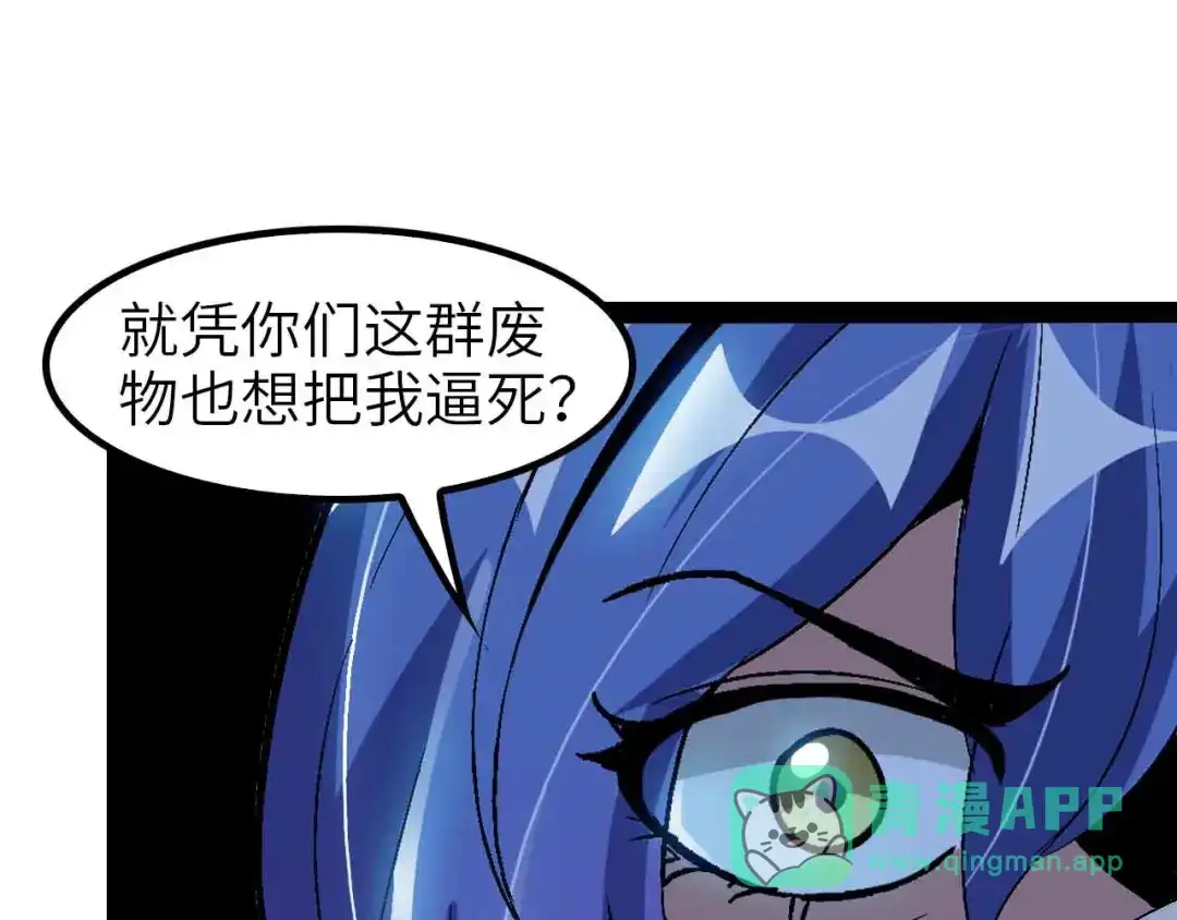 《我是无敌大天才》第115话 全力之战！ 第56页