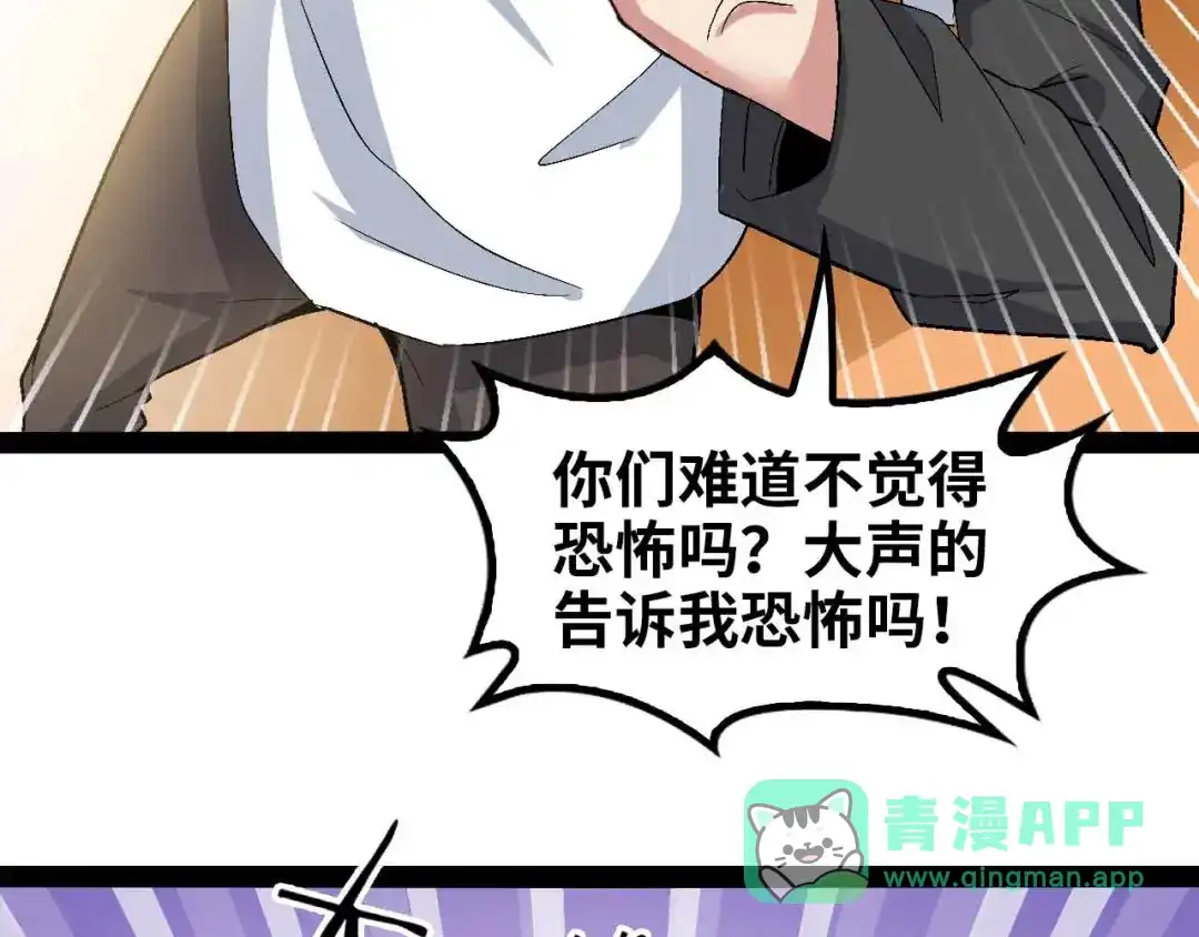 《我是无敌大天才》第115话 全力之战！ 第41页