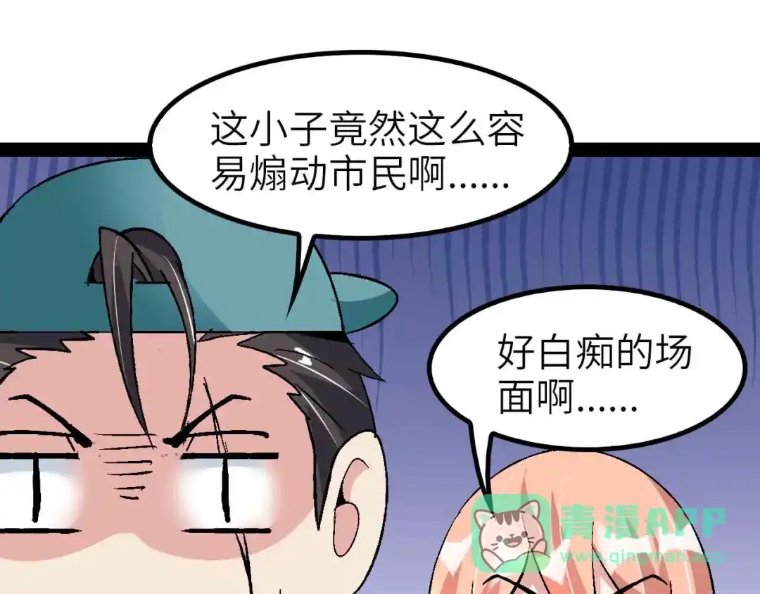 《我是无敌大天才》第115话 全力之战！ 第46页