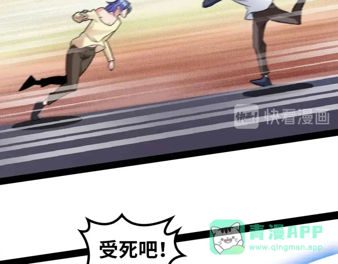 《我是无敌大天才》第115话 全力之战！ 第81页