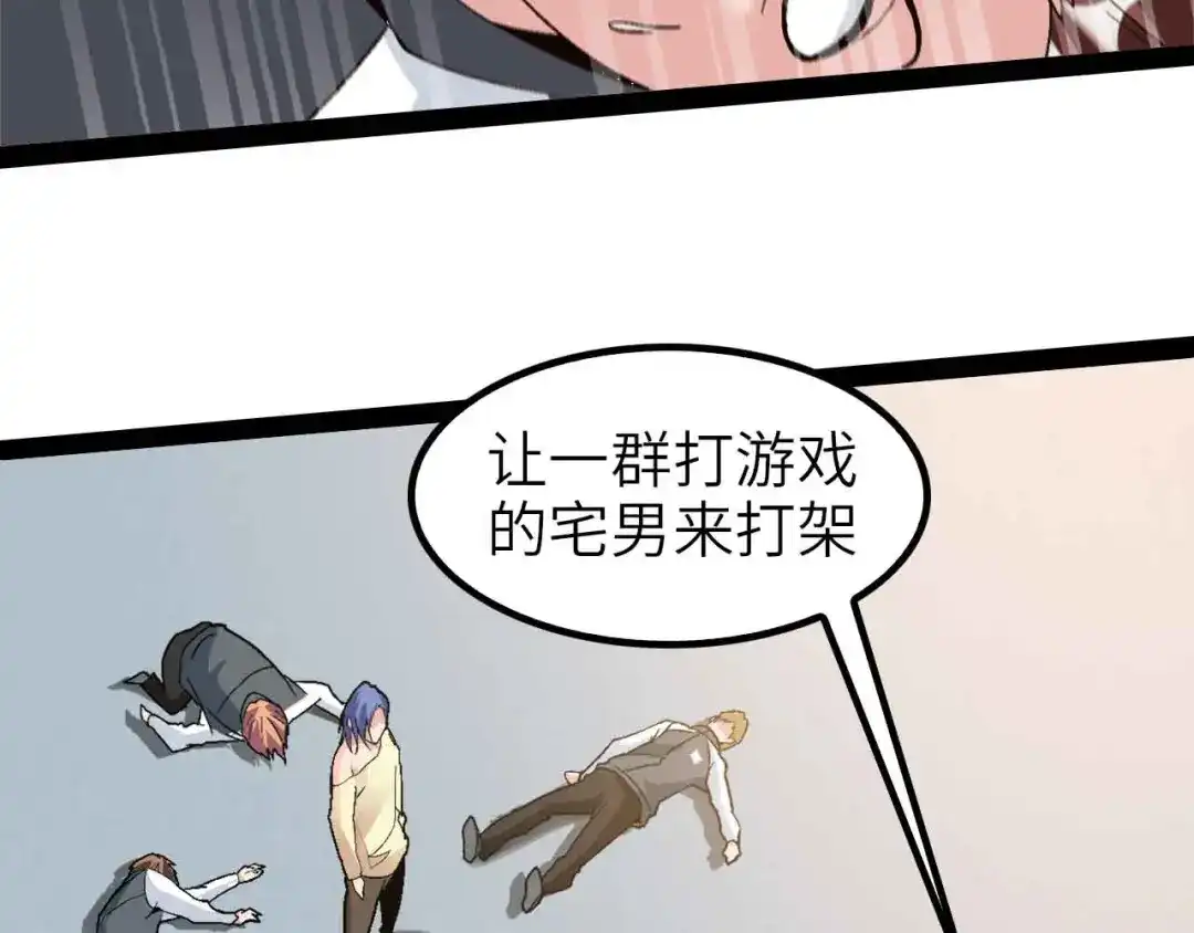 《我是无敌大天才》第115话 全力之战！ 第28页