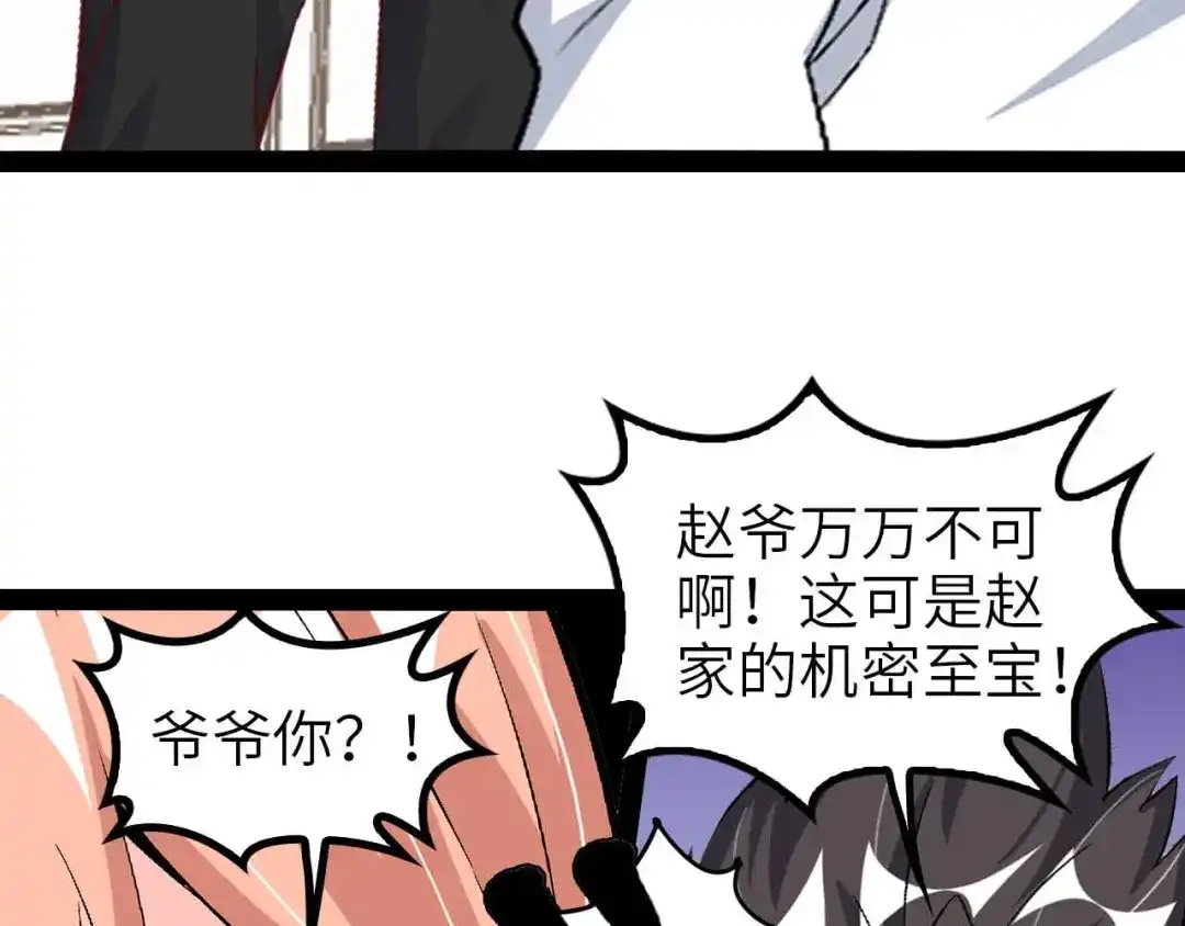 《我是无敌大天才》第116话 恐怖的景象！ 第82页