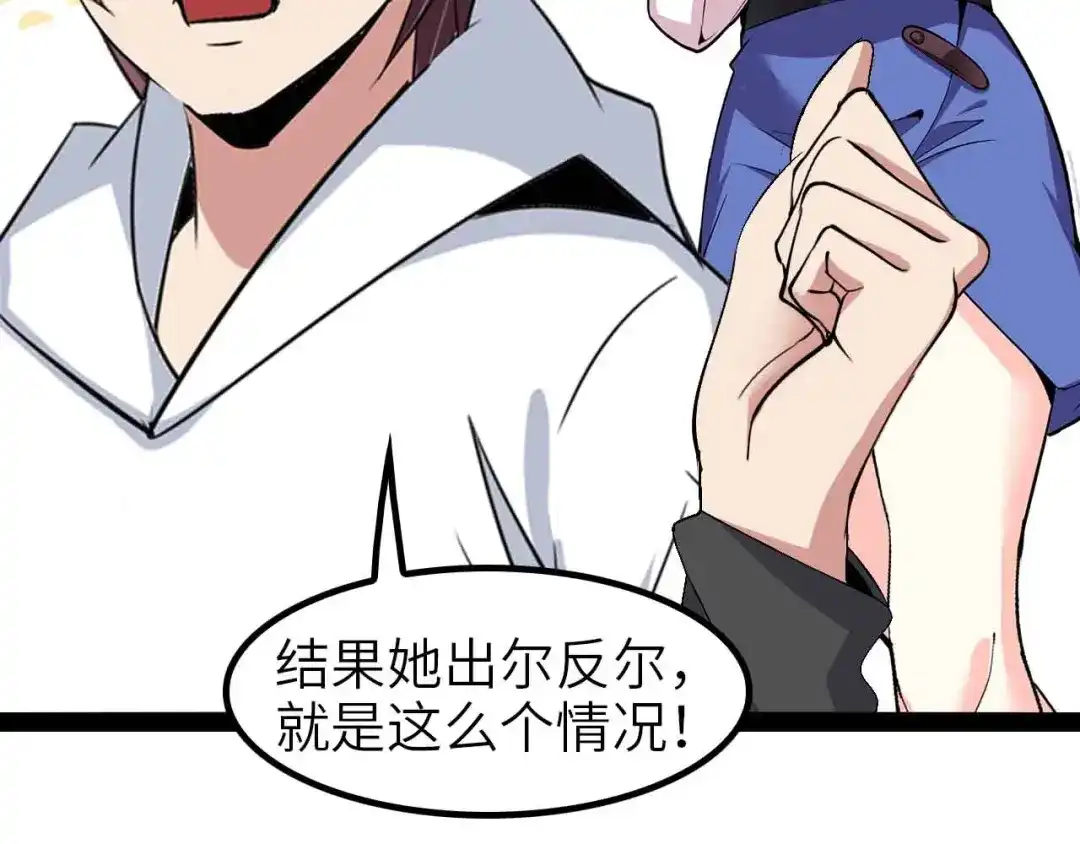 《我是无敌大天才》第116话 恐怖的景象！ 第79页
