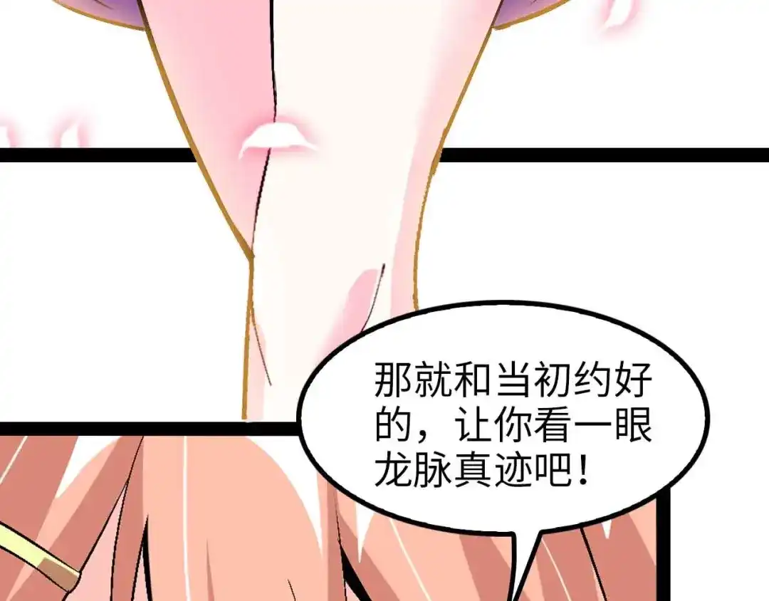 《我是无敌大天才》第116话 恐怖的景象！ 第25页