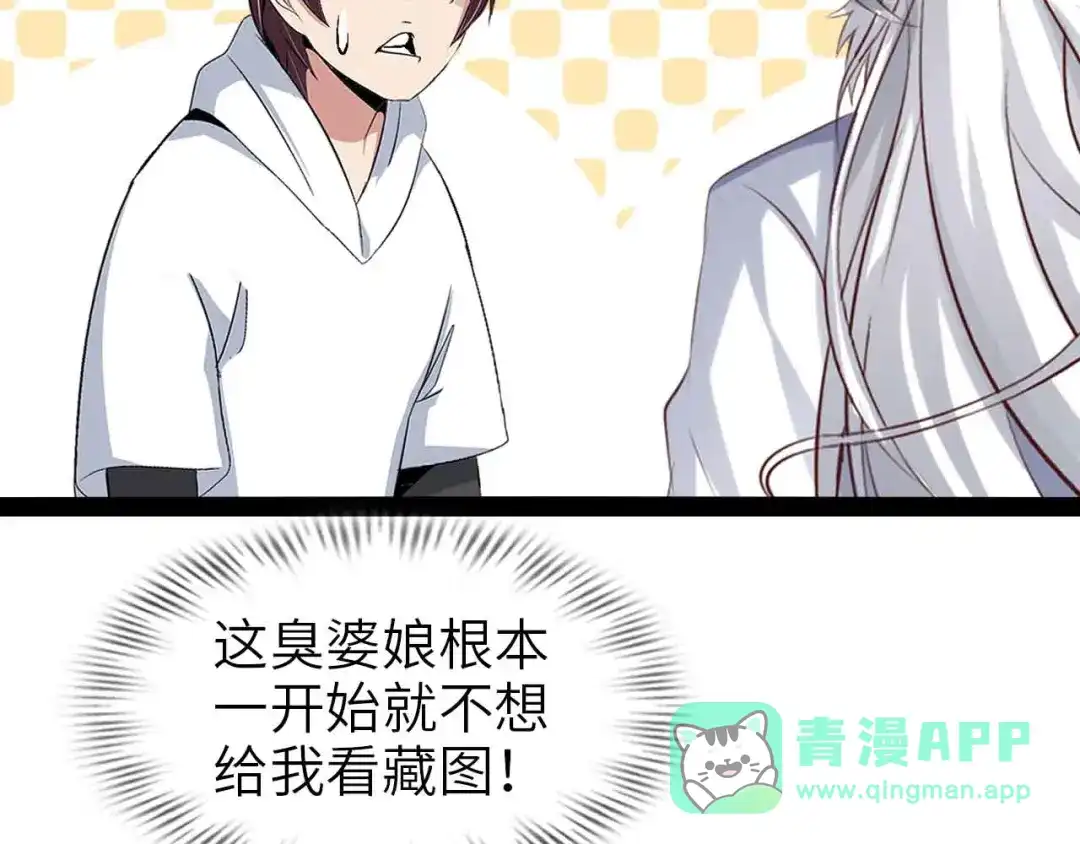 《我是无敌大天才》第116话 恐怖的景象！ 第86页