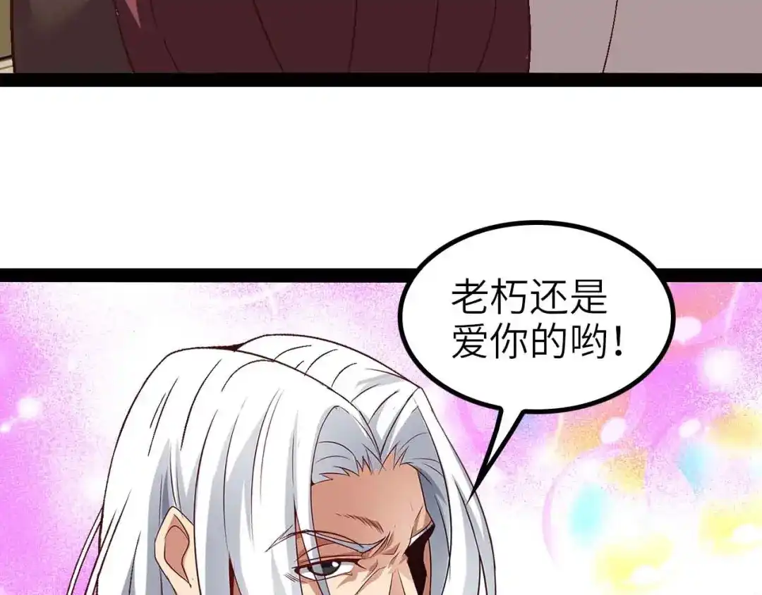 《我是无敌大天才》第116话 恐怖的景象！ 第72页