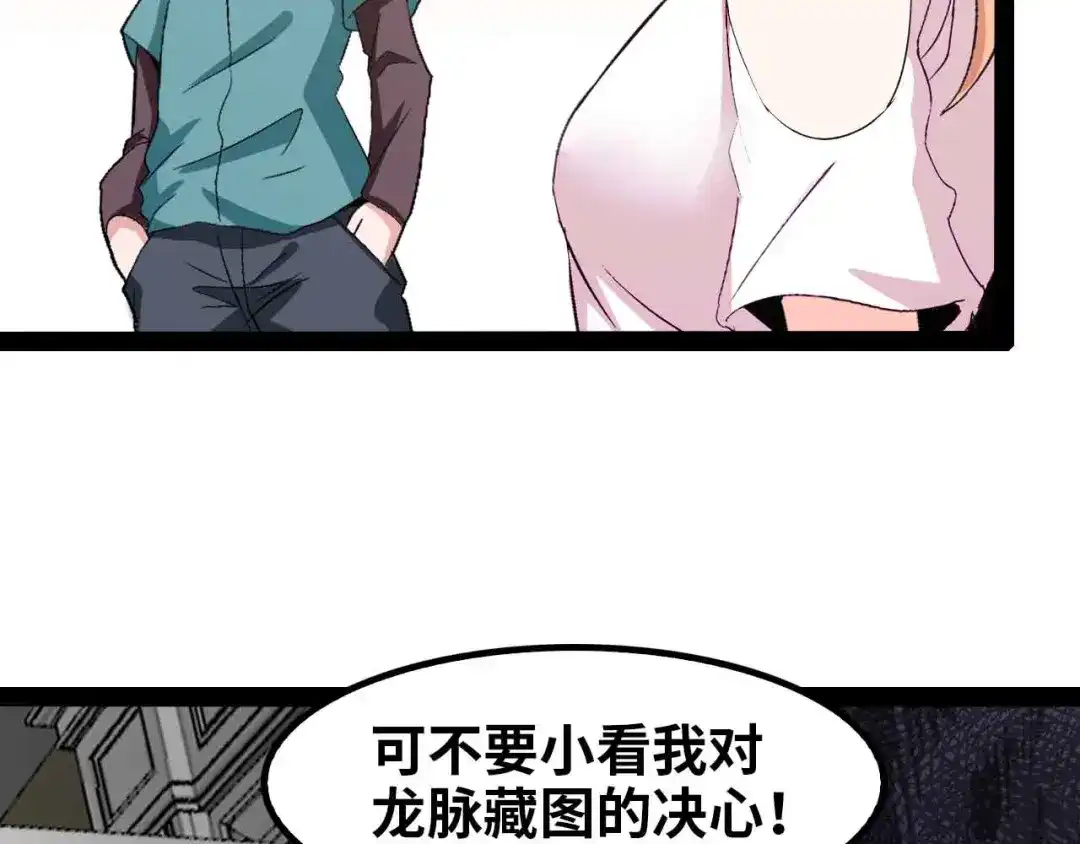 《我是无敌大天才》第116话 恐怖的景象！ 第62页