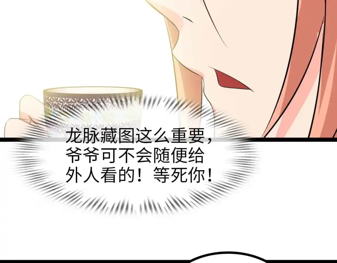 《我是无敌大天才》第116话 恐怖的景象！ 第38页