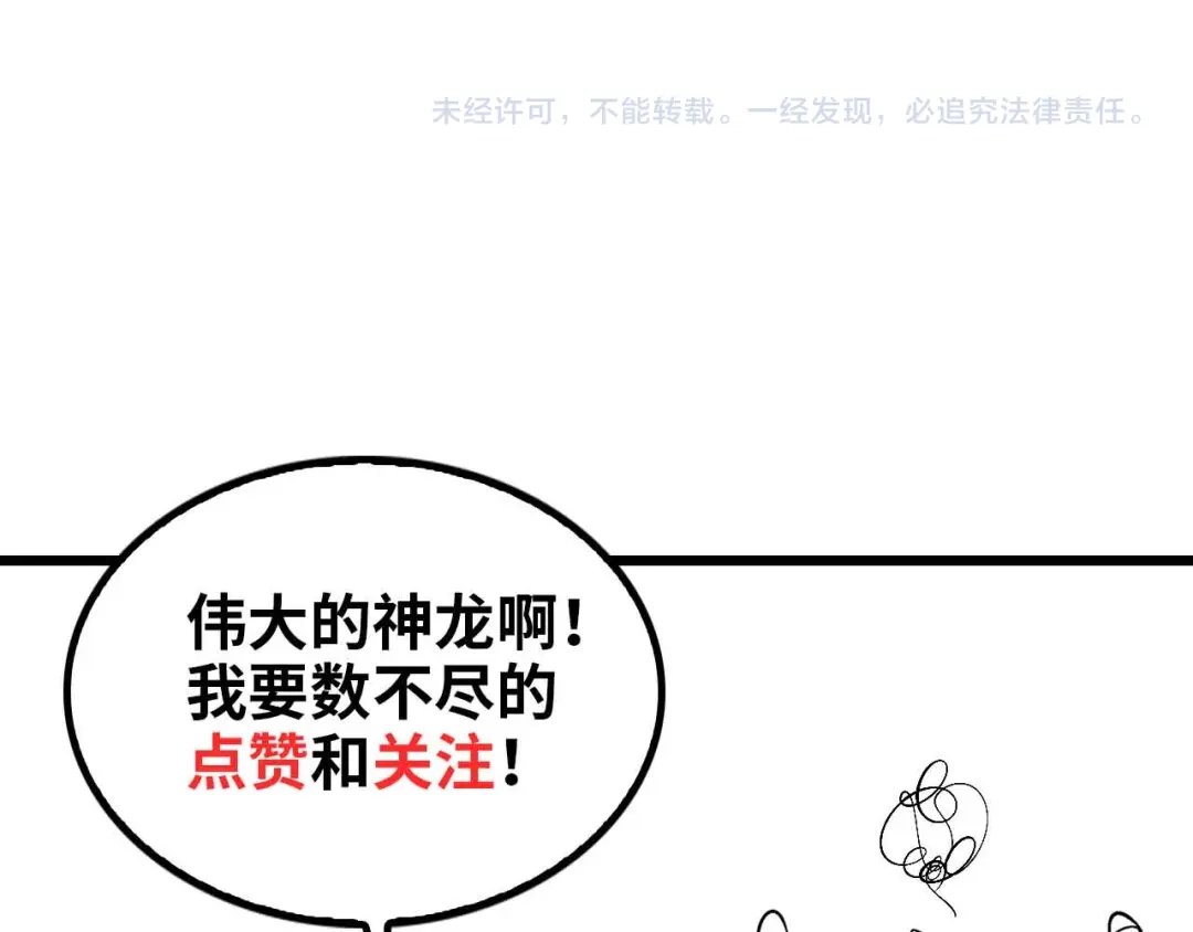《我是无敌大天才》第116话 恐怖的景象！ 第104页