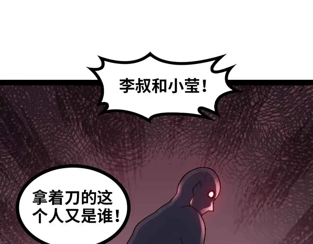 《我是无敌大天才》第116话 恐怖的景象！ 第99页