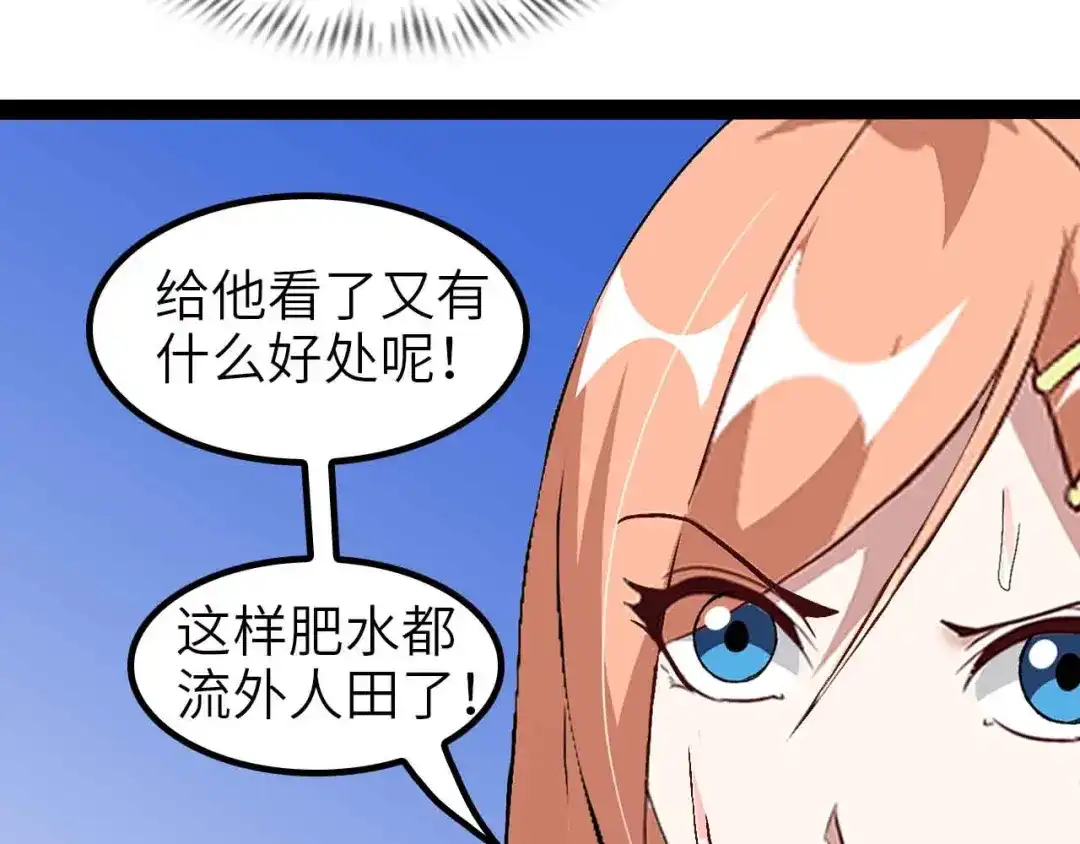 《我是无敌大天才》第116话 恐怖的景象！ 第87页