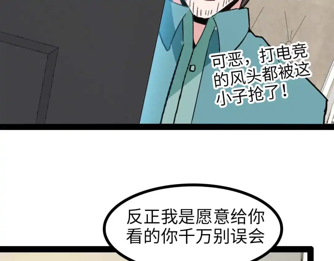《我是无敌大天才》第116话 恐怖的景象！ 第44页